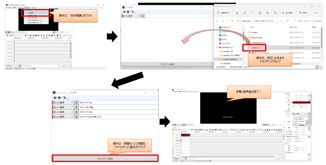 ゆっくりMovieMaker4(YMM4)による音声と字幕作成の手順