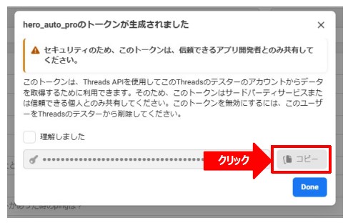 生成されたアクセストークン