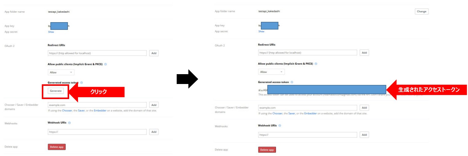 作成されたアクセストークン