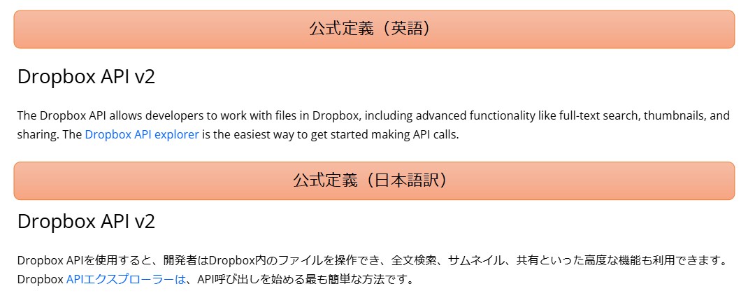 DropBox APIとは？