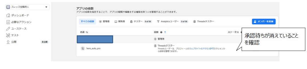 Facebookアプリに追加したThreadsアカウントが承認されている画面