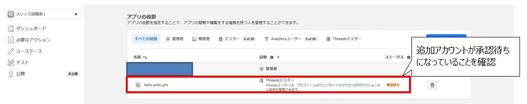 Facebookアプリに追加したThreadsアカウントが承認待ち