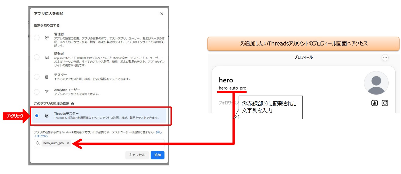 FacebookアプリにThreadsアカウントを追加