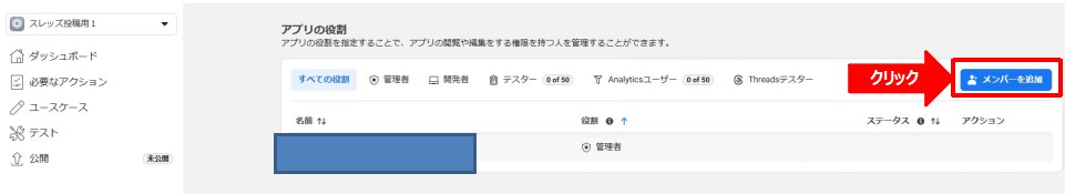 Facebookアプリにメンバーを追加