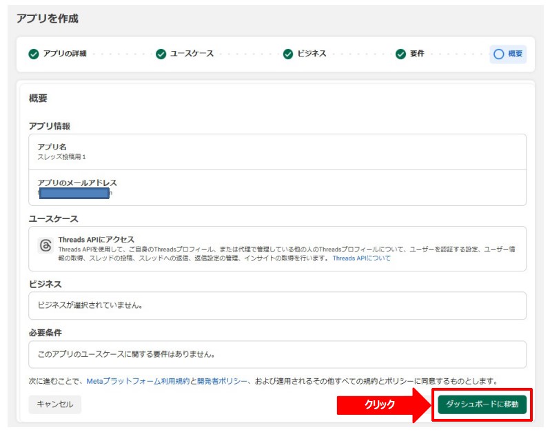 Facebookアプリのアプリの概要画面