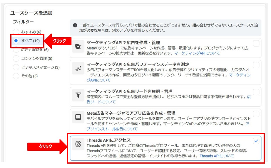 Facebookアプリのアプリのユースケース選択画面
