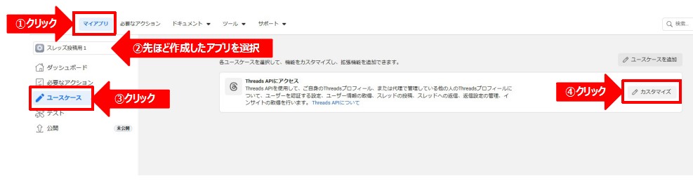 Facebookアプリのカスタマイズを選択する手順