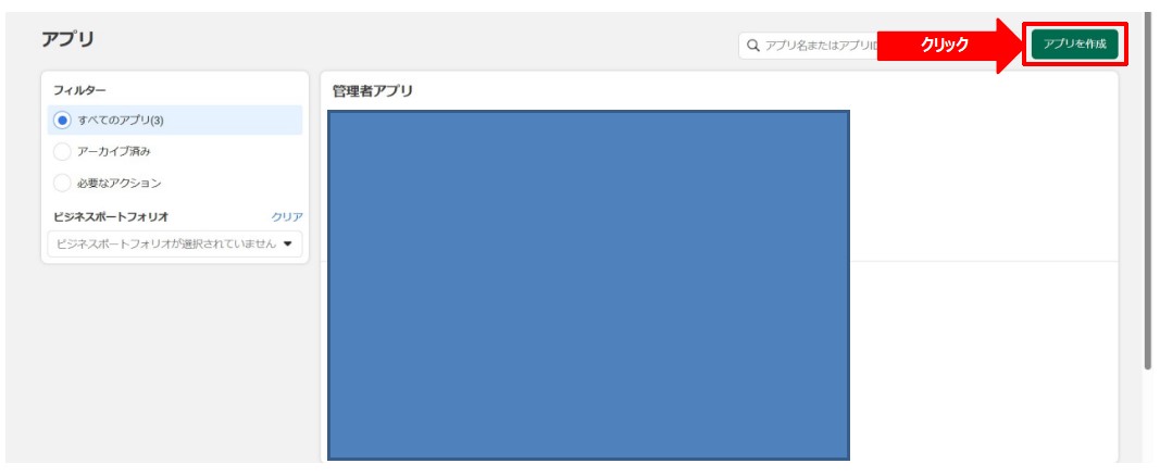 Facebookアプリの管理画面