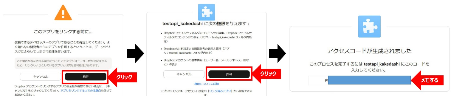 アクセスコードの取得