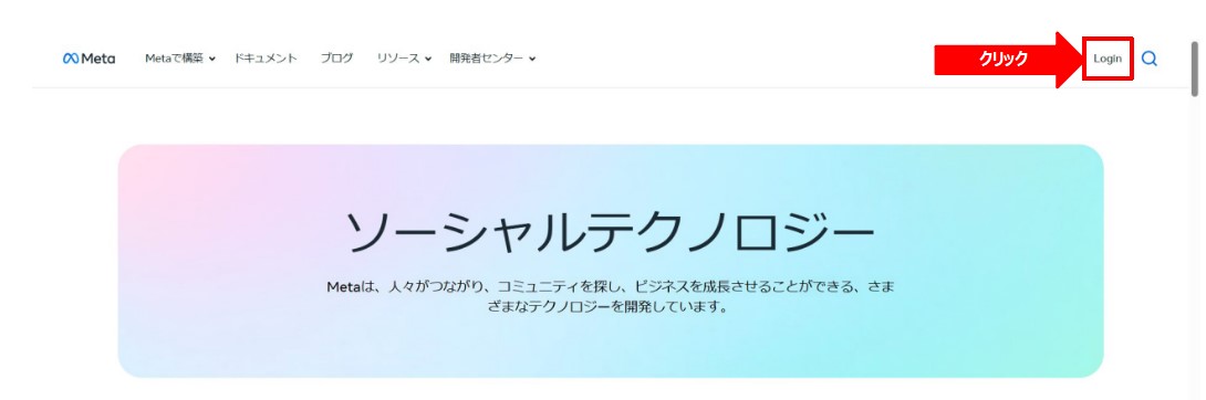 Meta for Developersのトップページ