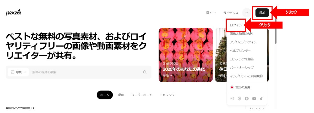 pexelsの新規登録画面