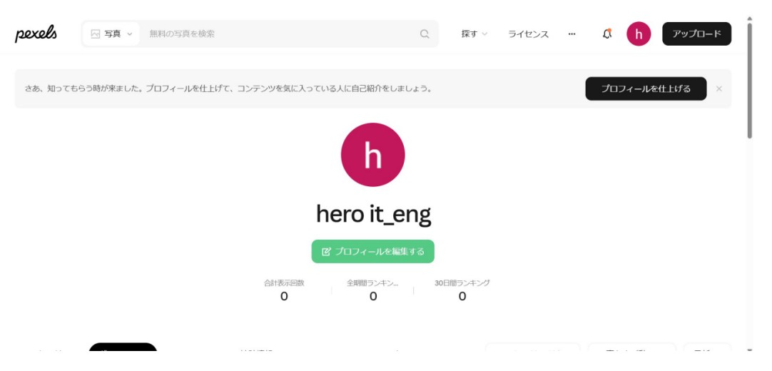 pexels新規登録後の画面