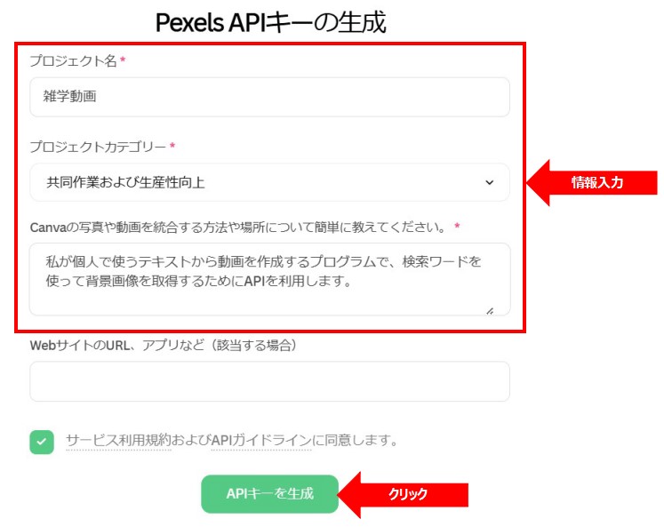 pexels api申請画面
