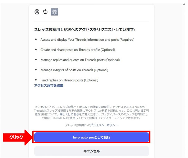 アクセストークン生成の確認画面