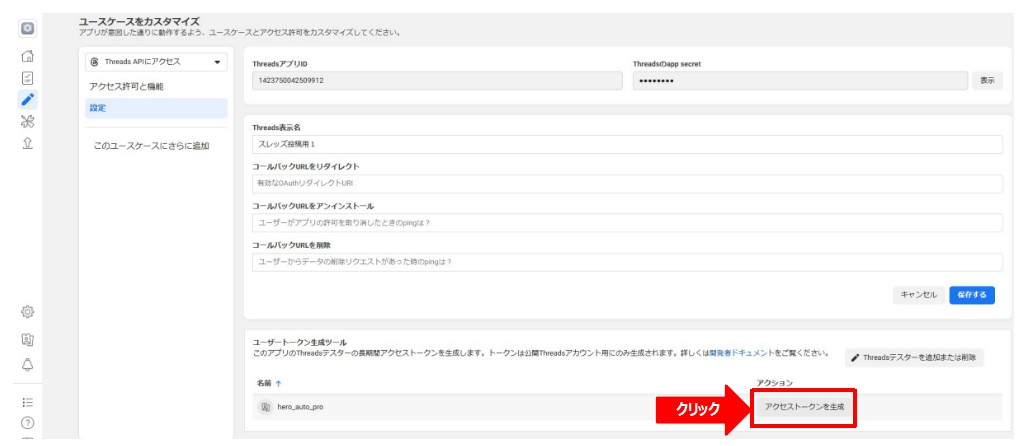 アクセストークン生成画面