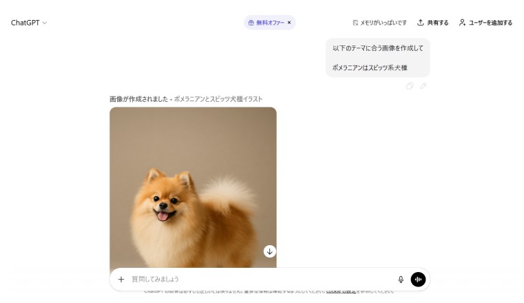 ChatGPTを用いた画像作成の例